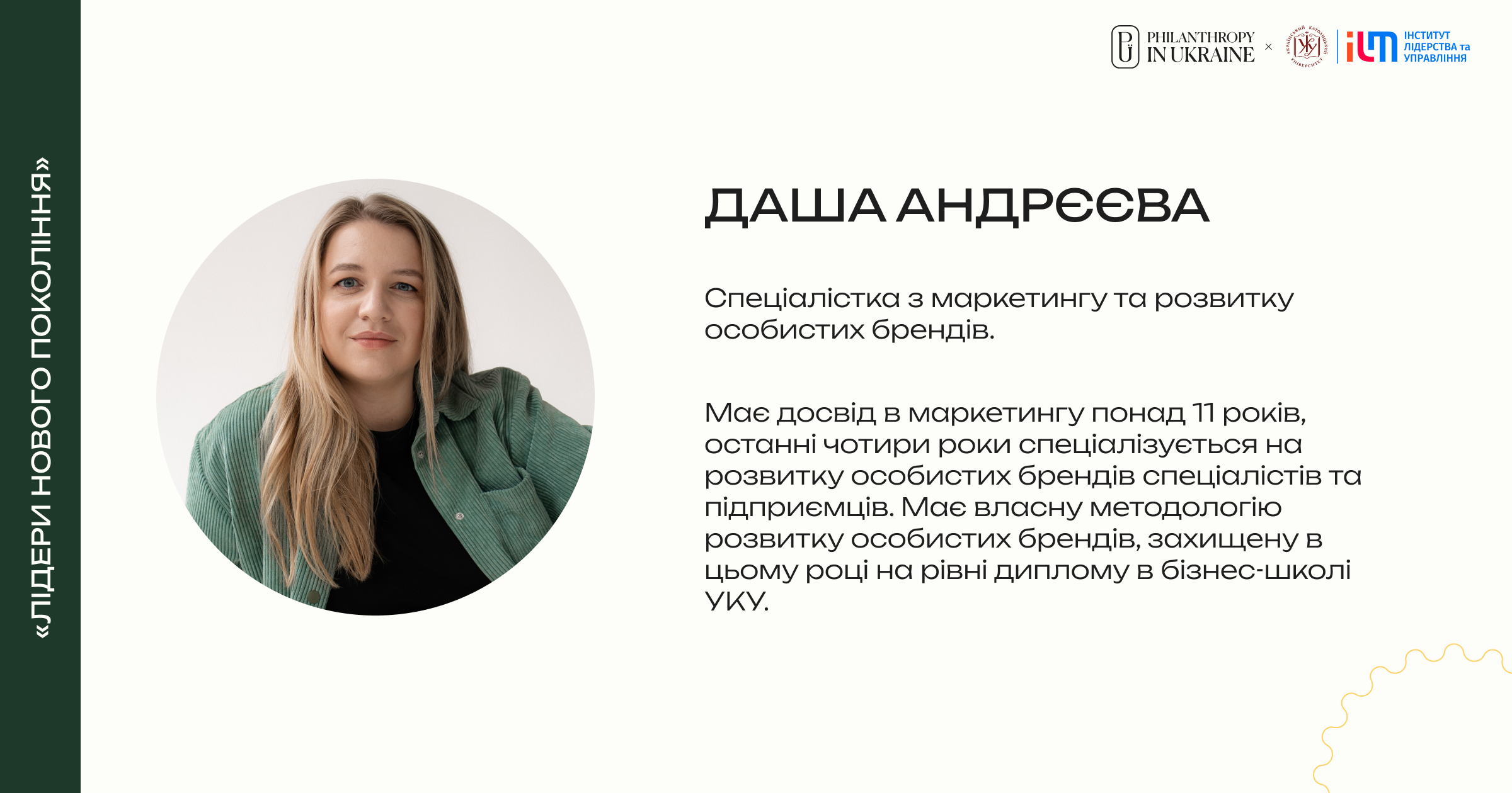 Даша АНДРЄЄВА